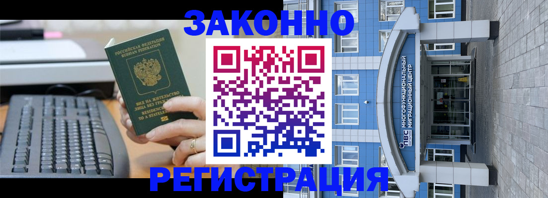 прописка законно в Кызыле