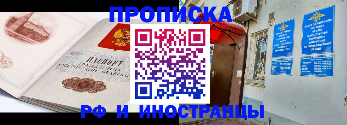 прописка законно в Кызыле